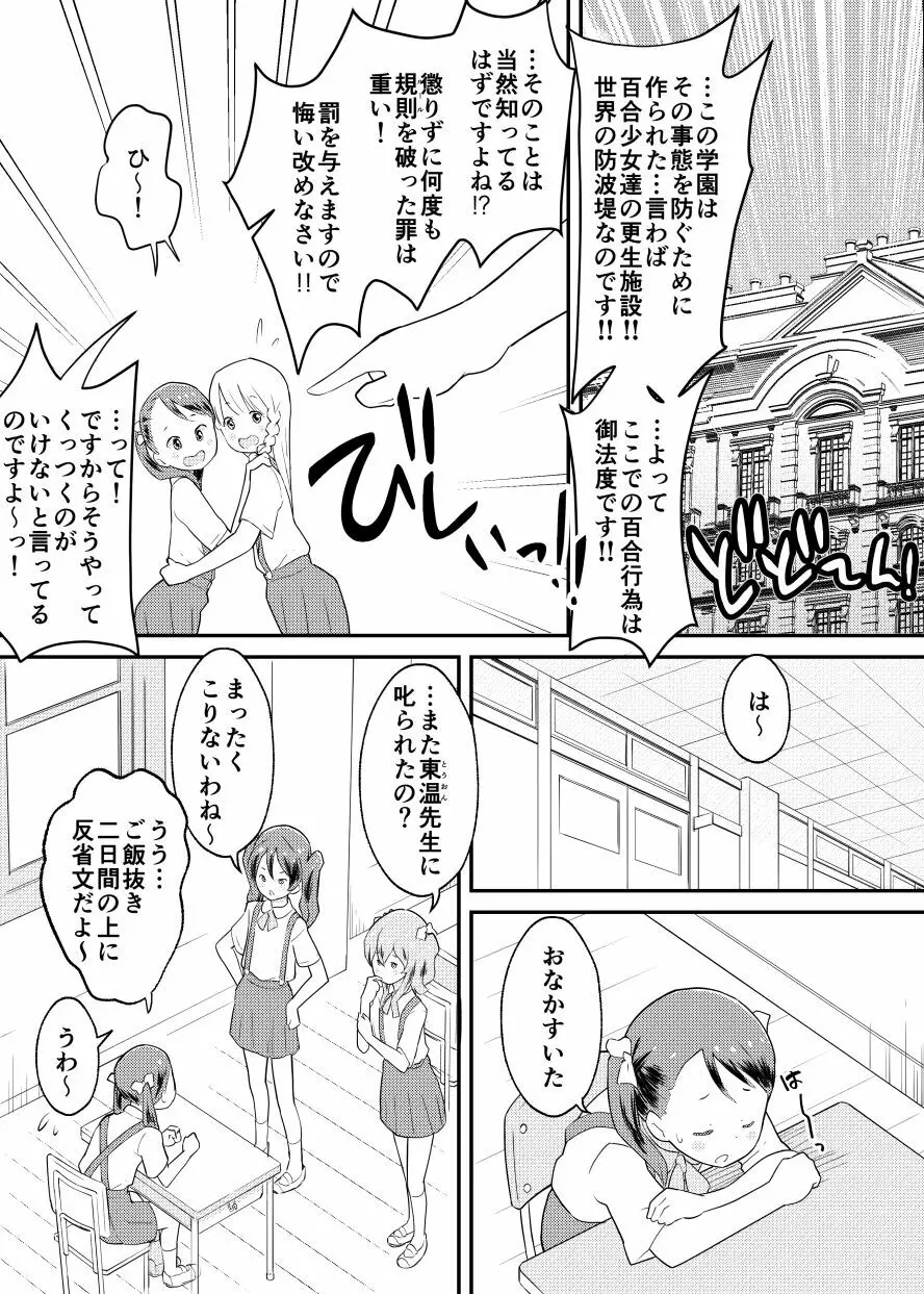 終末百合物語・ろりゆり - page7