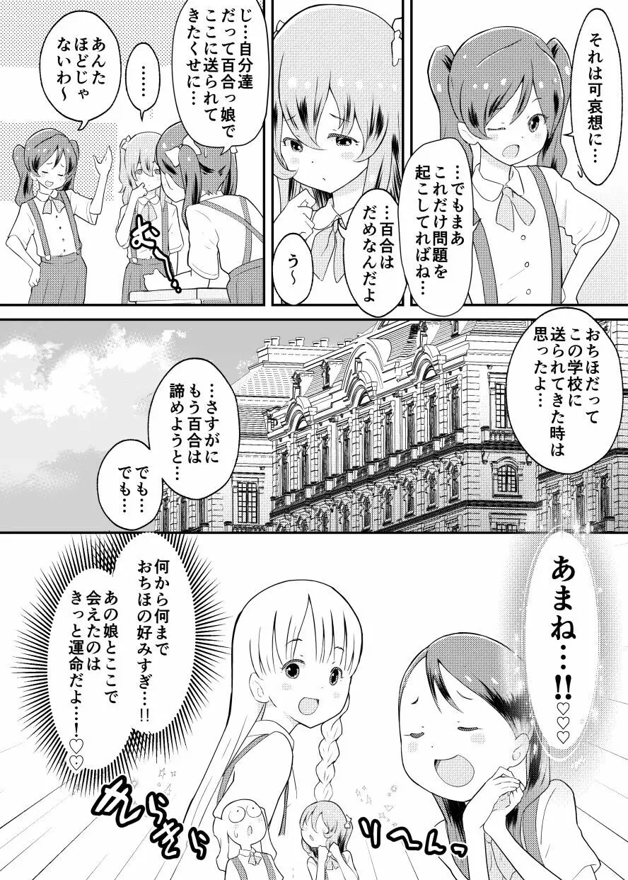 終末百合物語・ろりゆり - page8