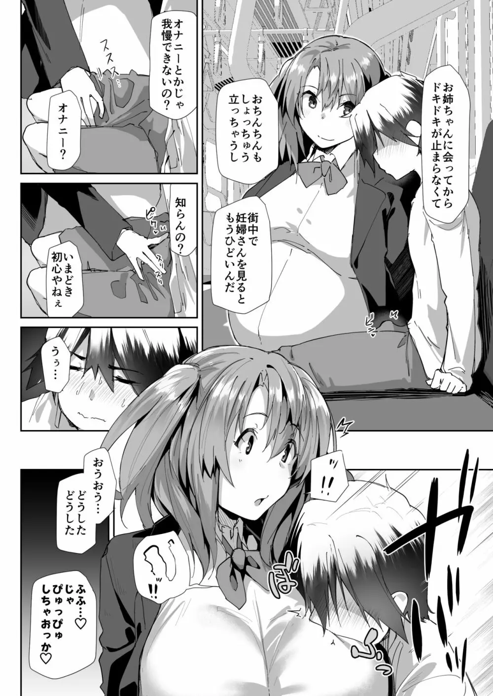 優先席に座ったばかりに… - page16