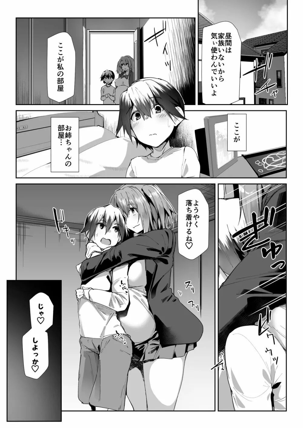 優先席に座ったばかりに… - page21