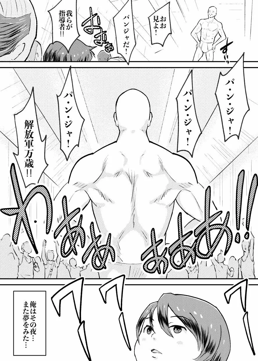闘え!ロリコン解放軍 - page15