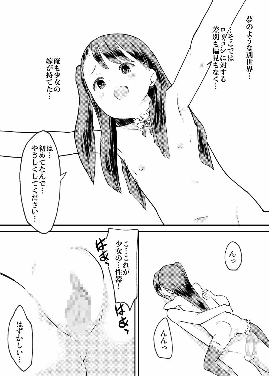 闘え!ロリコン解放軍 - page16