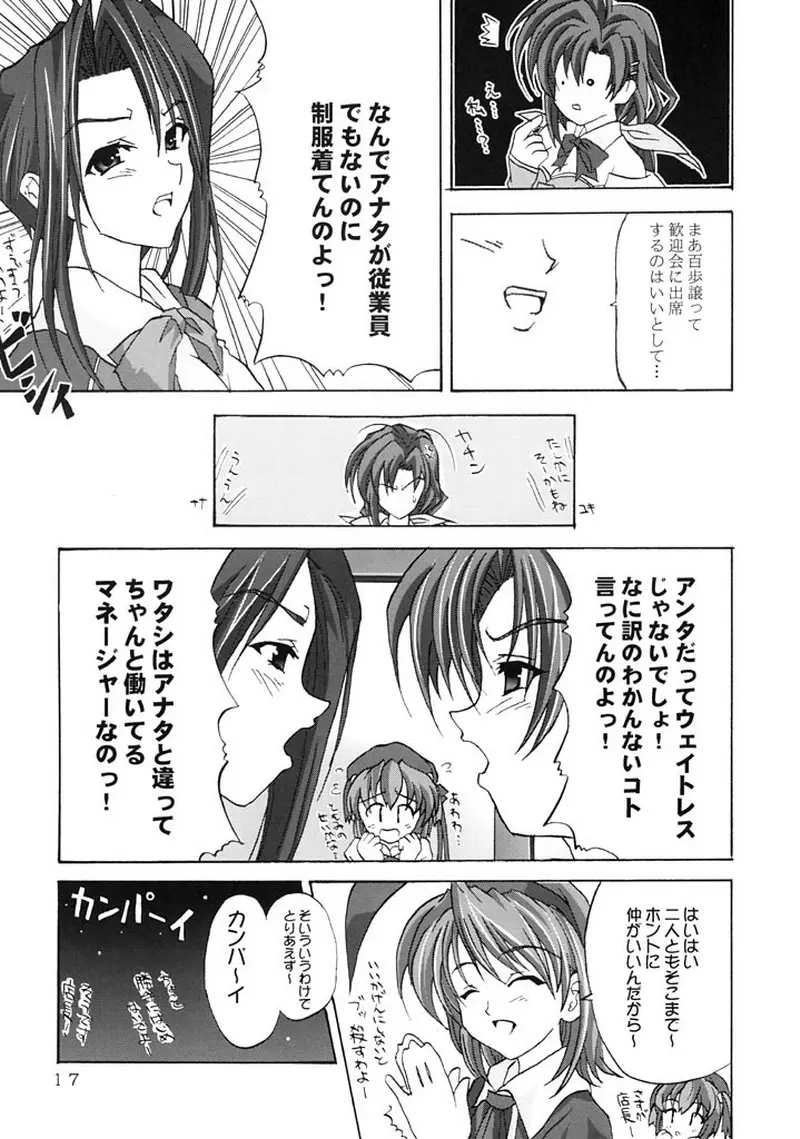 絶対愛沢錦 Your My Only Twinkle Star - page16