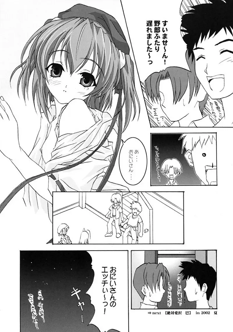 絶対愛沢錦 Your My Only Twinkle Star - page25