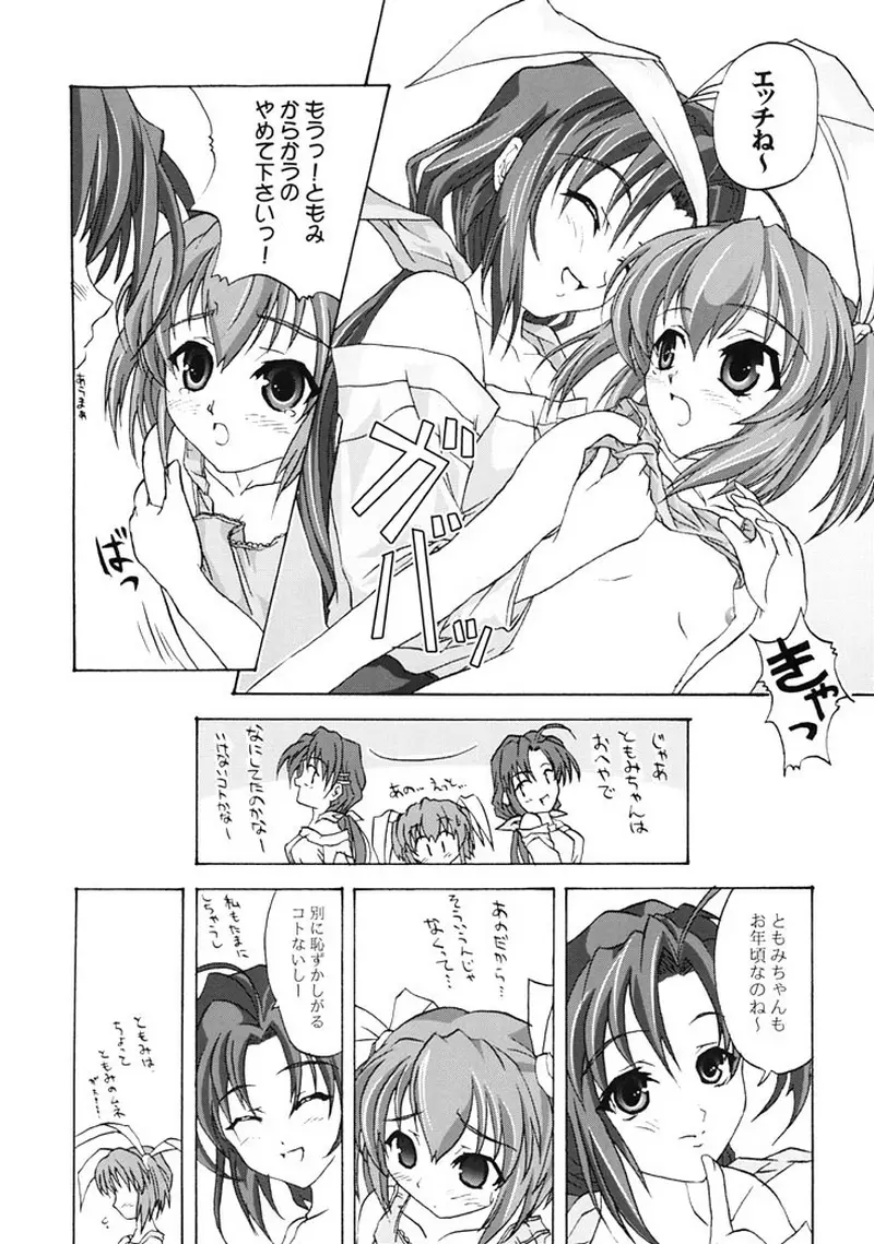 絶対愛沢錦 Your My Only Twinkle Star - page7