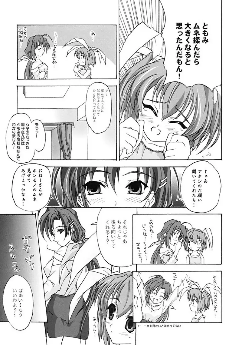 絶対愛沢錦 Your My Only Twinkle Star - page8