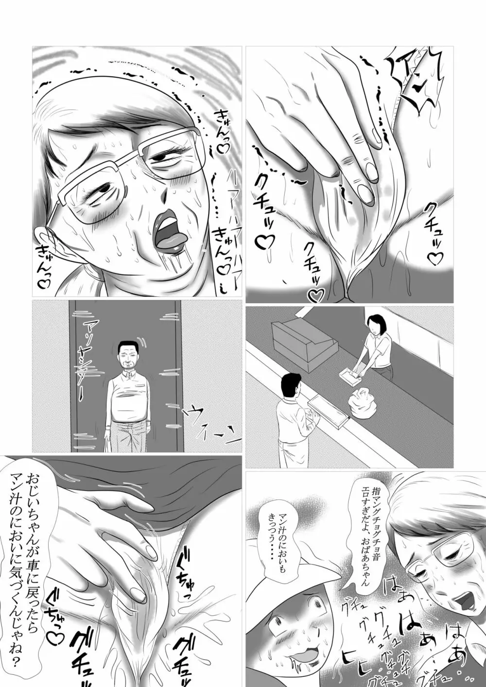 今年の夏もおばあちゃん家にぼくはイク! 1 - page13