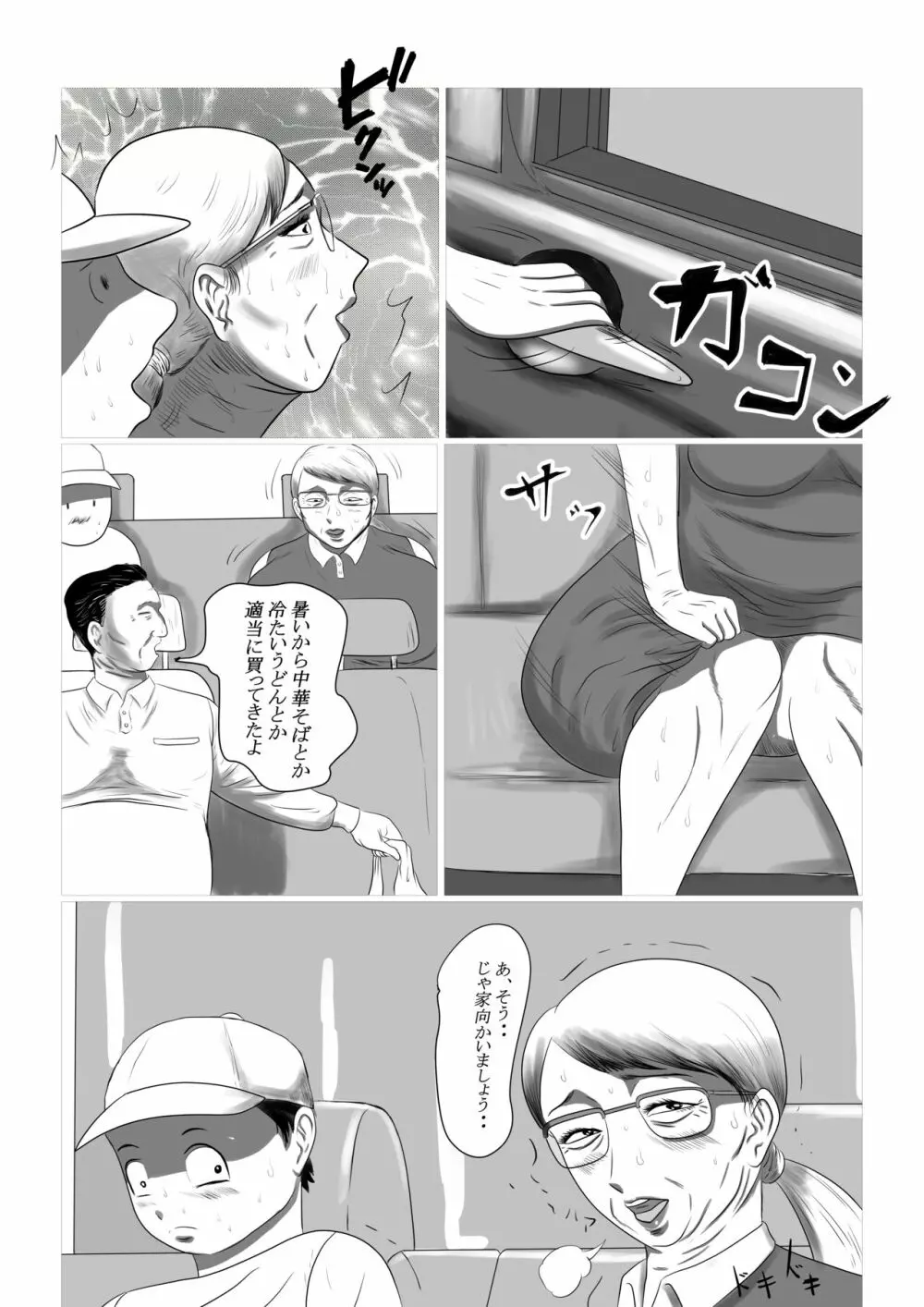 今年の夏もおばあちゃん家にぼくはイク! 1 - page14