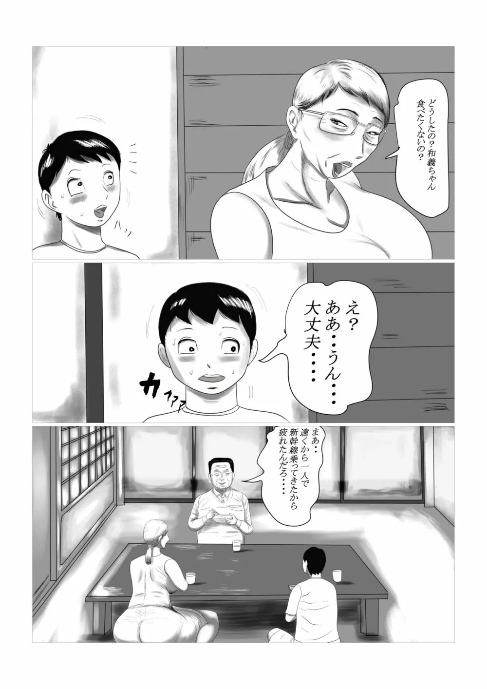 今年の夏もおばあちゃん家にぼくはイク! 1 - page20