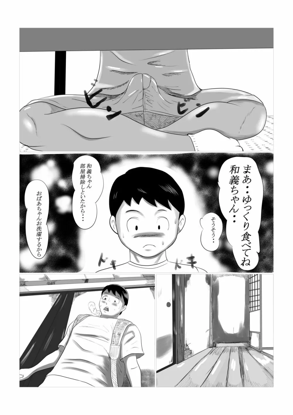 今年の夏もおばあちゃん家にぼくはイク! 1 - page21