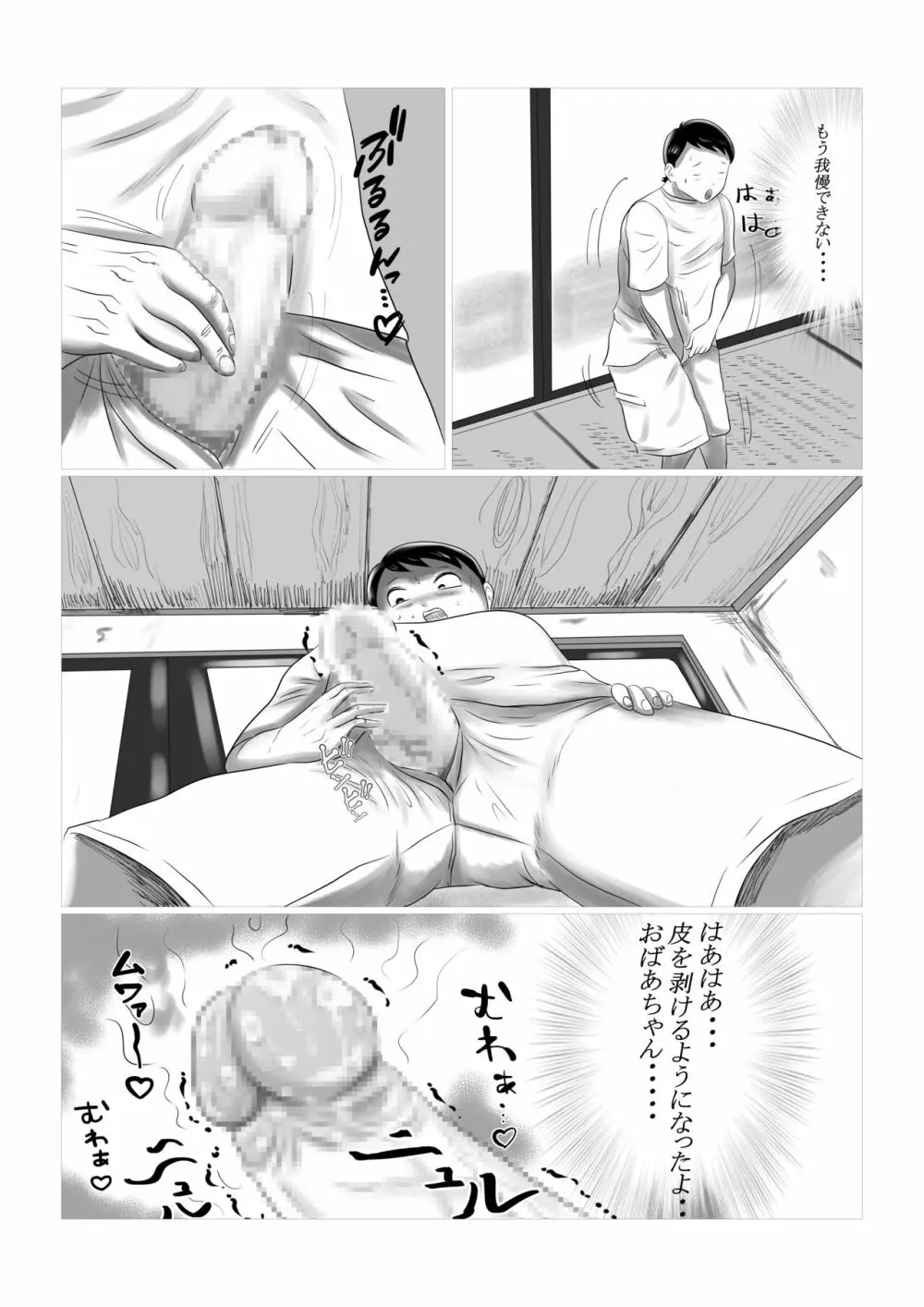 今年の夏もおばあちゃん家にぼくはイク! 1 - page23