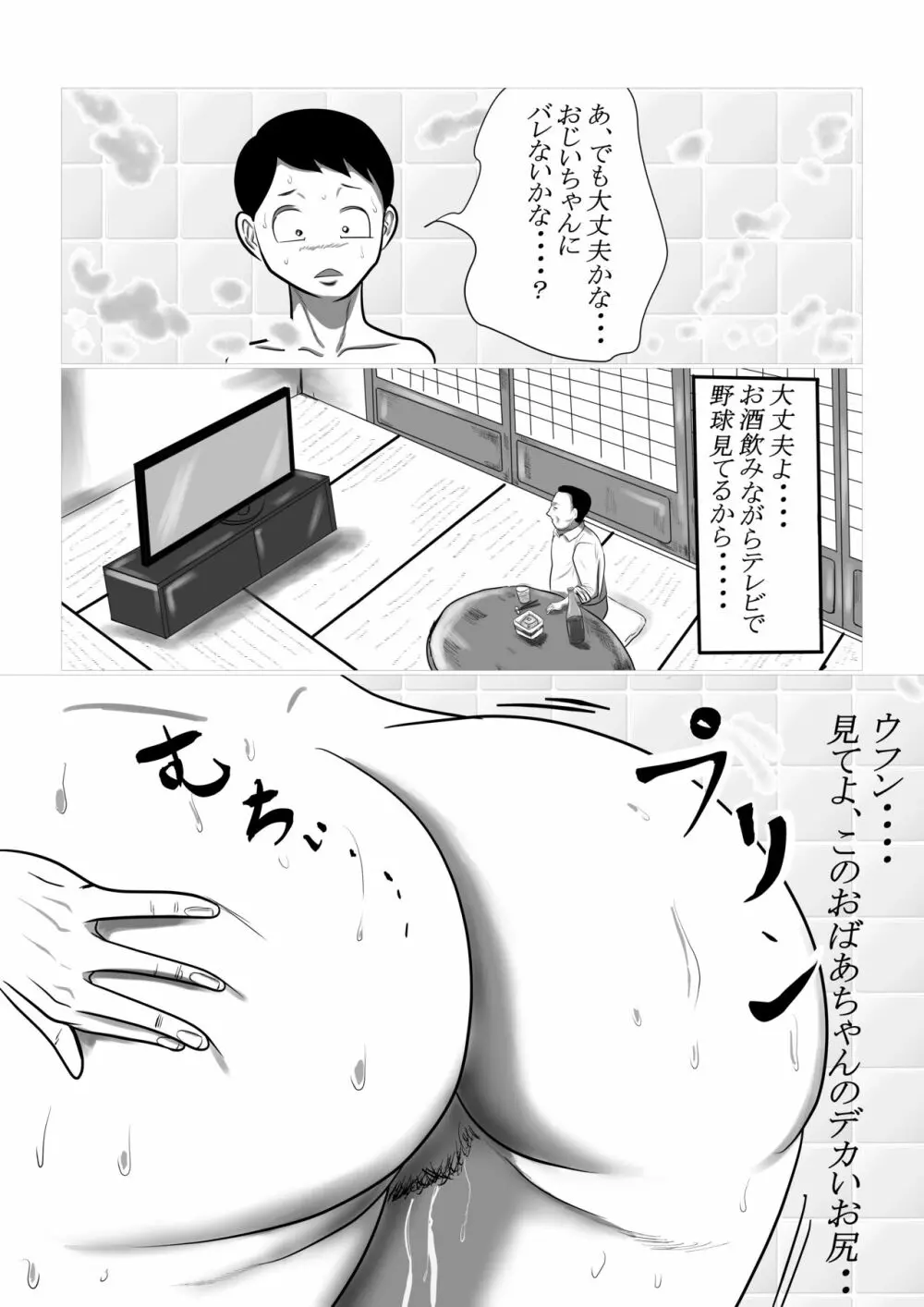 今年の夏もおばあちゃん家にぼくはイク! 1 - page33