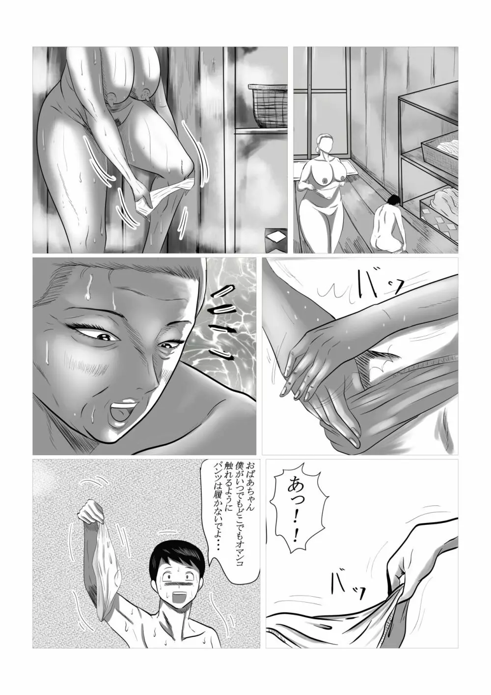 今年の夏もおばあちゃん家にぼくはイク! 1 - page53