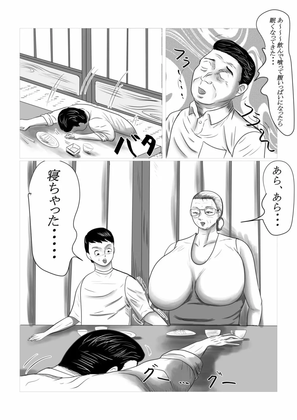 今年の夏もおばあちゃん家にぼくはイク! 2 - page10