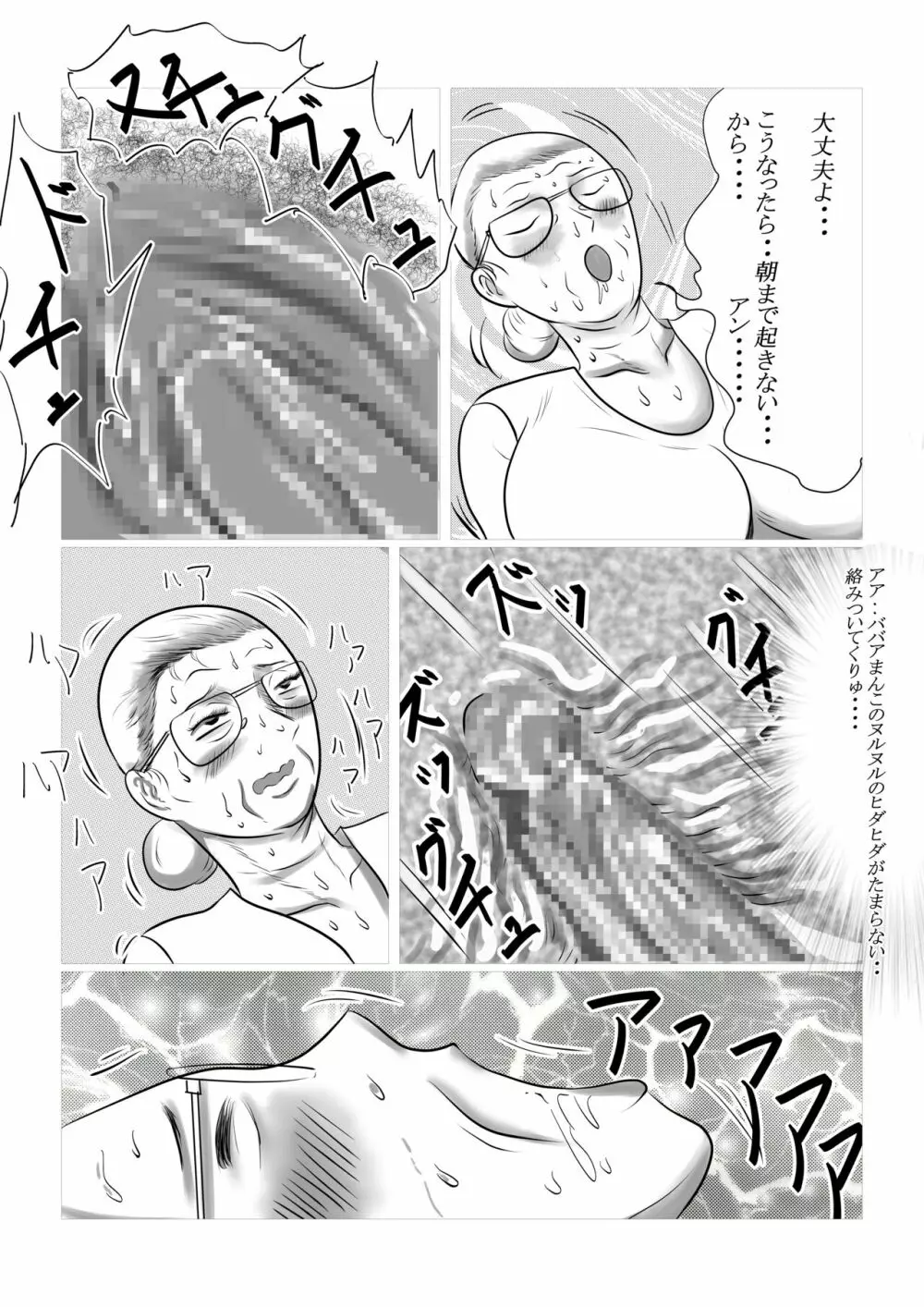 今年の夏もおばあちゃん家にぼくはイク! 2 - page29