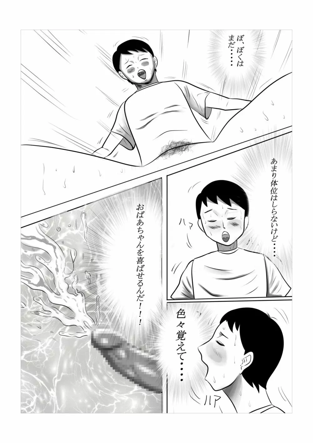 今年の夏もおばあちゃん家にぼくはイク! 2 - page31