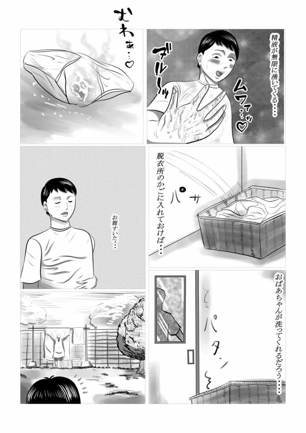 今年の夏もおばあちゃん家にぼくはイク! 2 - page41