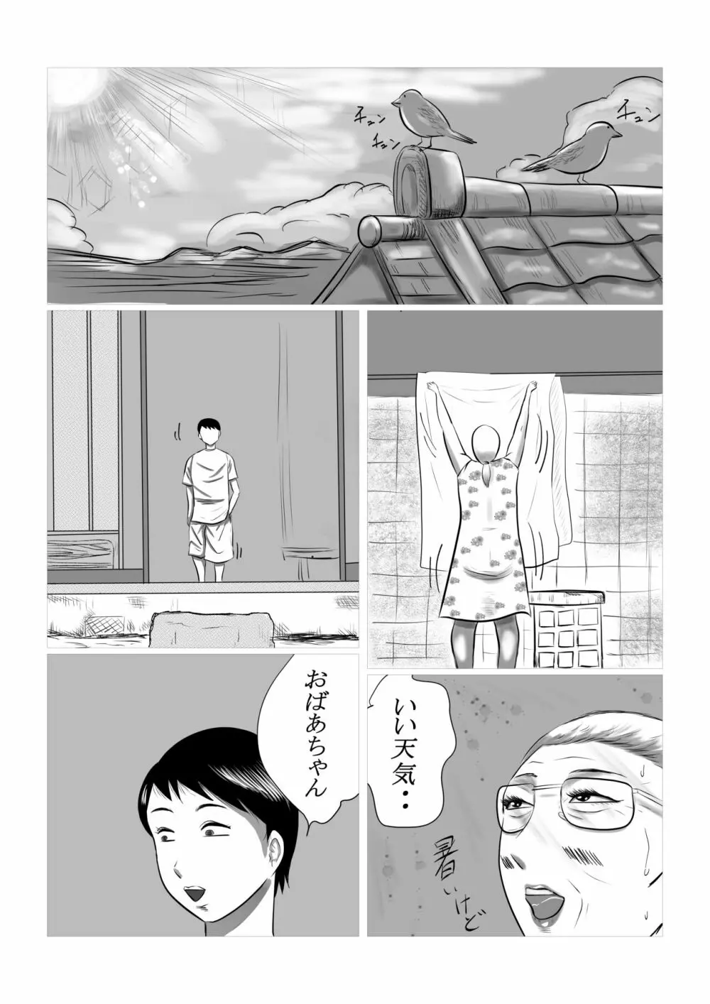 今年の夏もおばあちゃん家にぼくはイク! 2 - page42