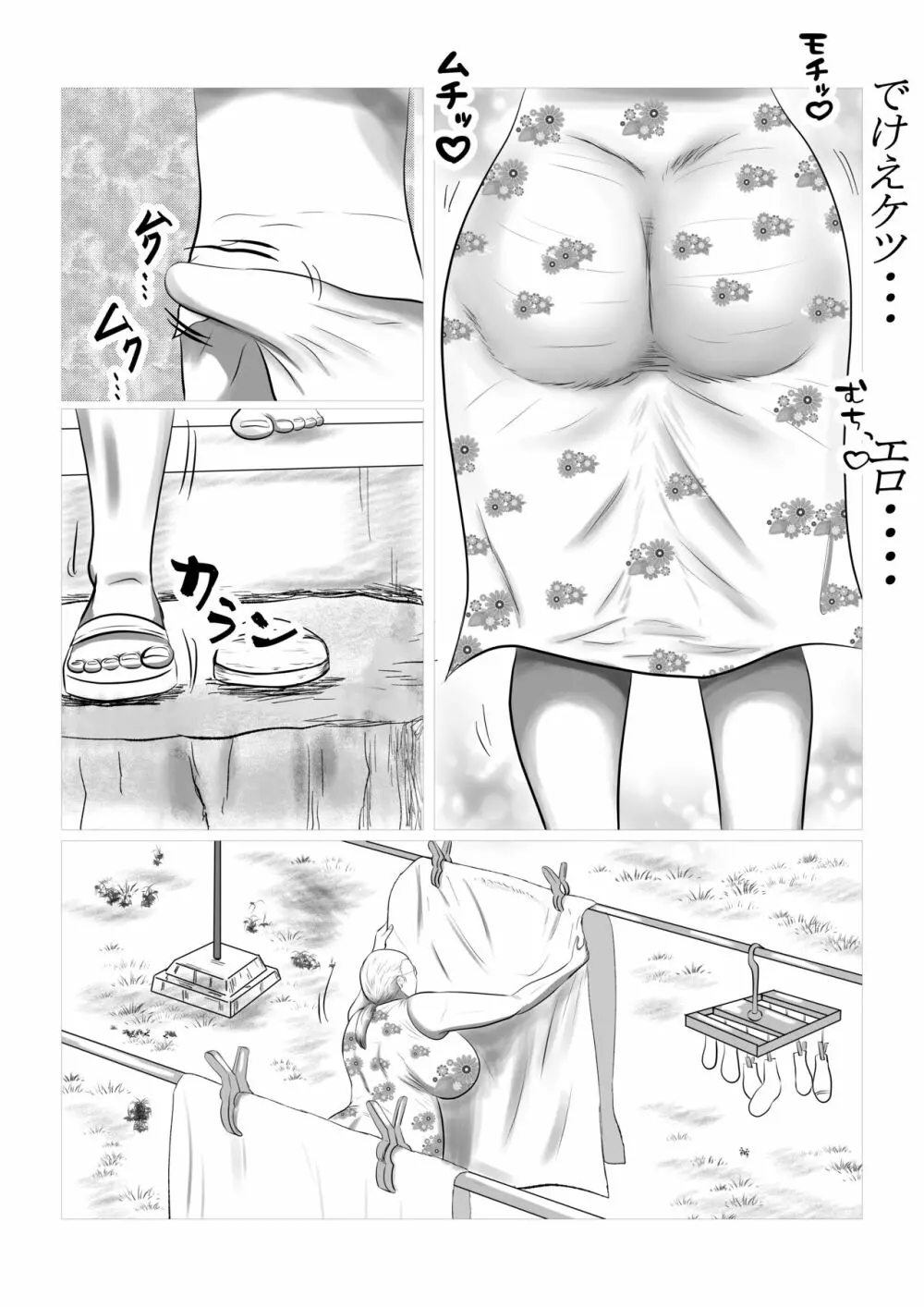 今年の夏もおばあちゃん家にぼくはイク! 2 - page43