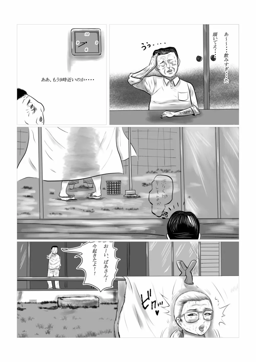 今年の夏もおばあちゃん家にぼくはイク! 2 - page48