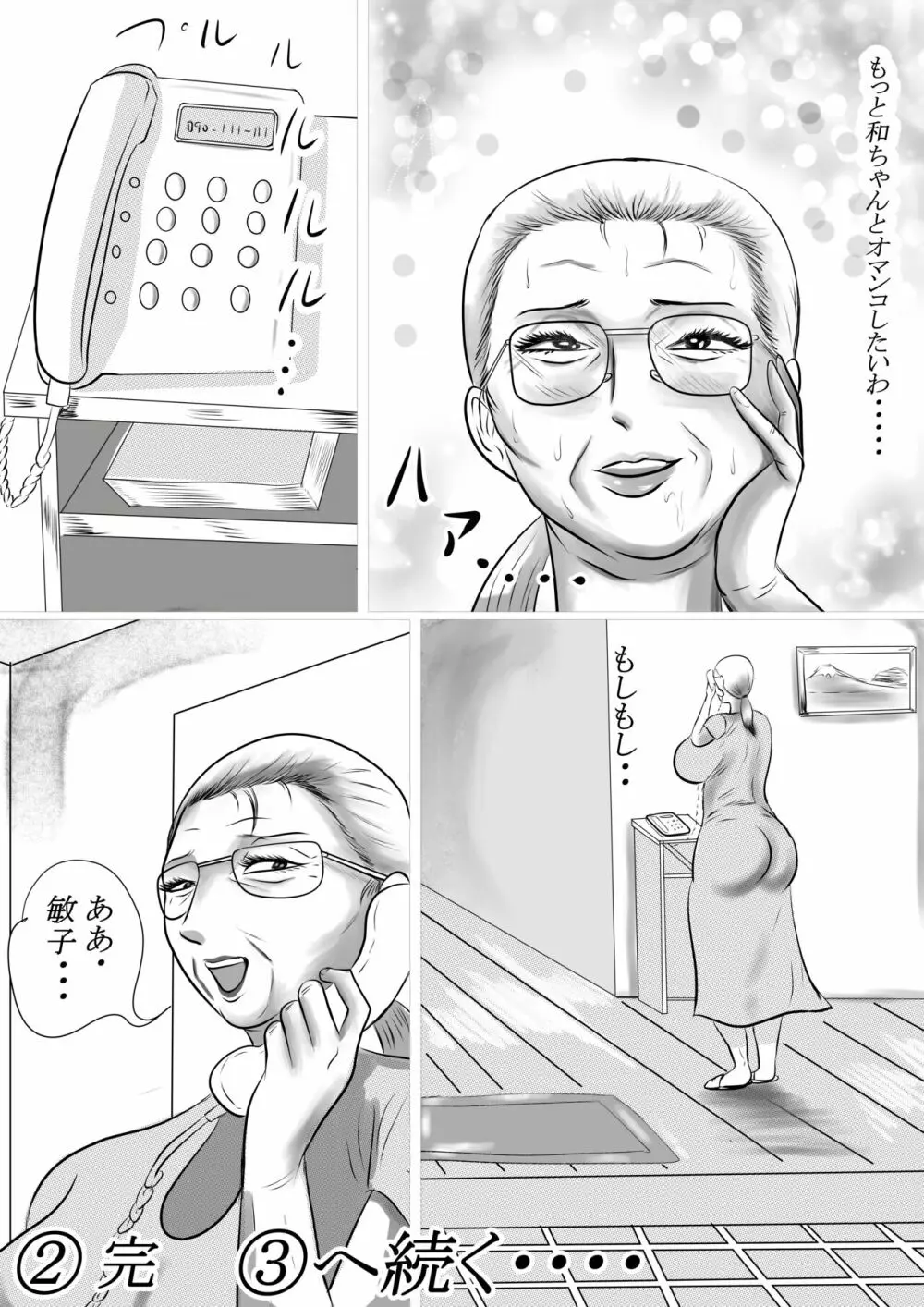 今年の夏もおばあちゃん家にぼくはイク! 2 - page70