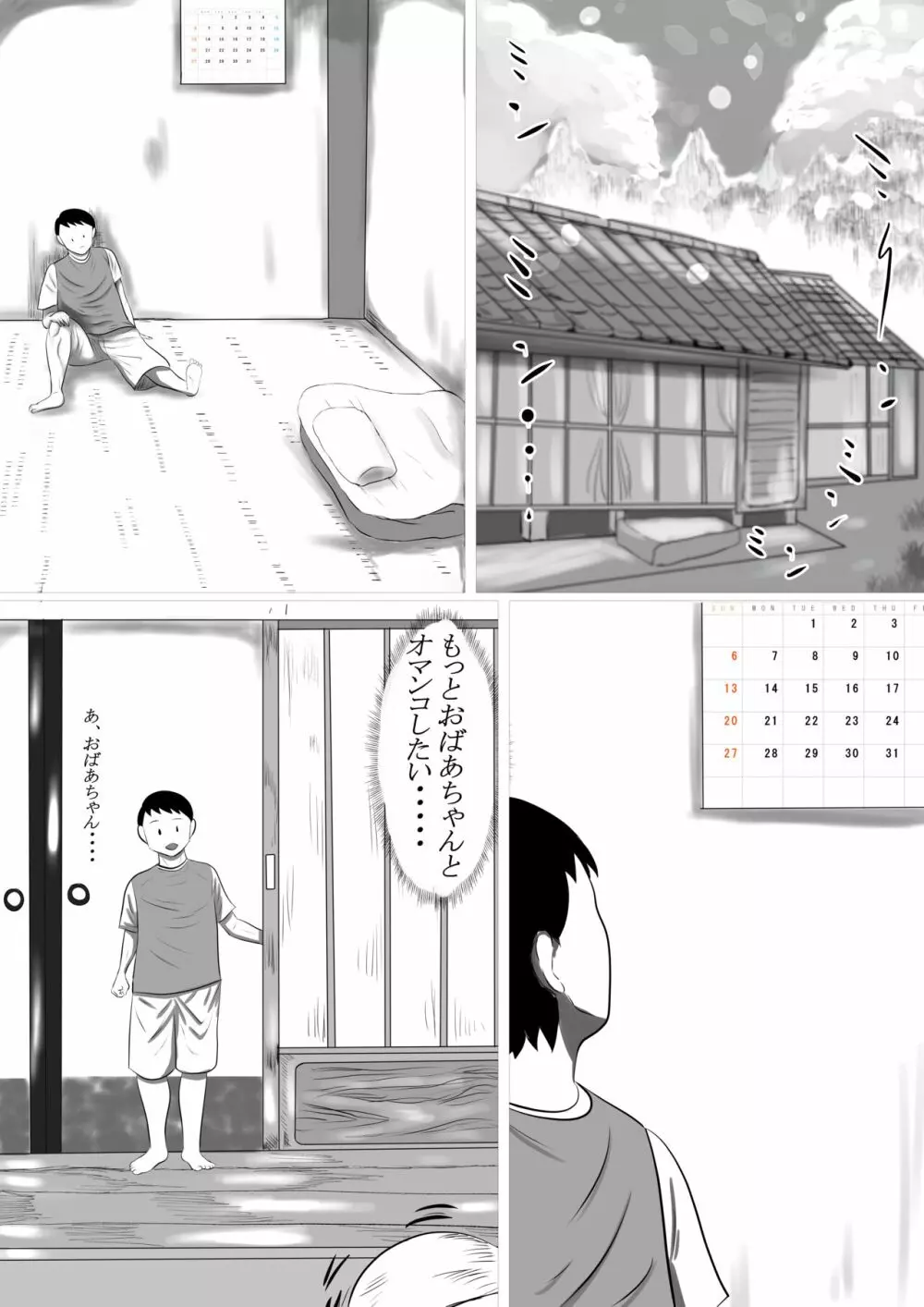 今年の夏もおばあちゃん家にぼくはイク! 3 - page17