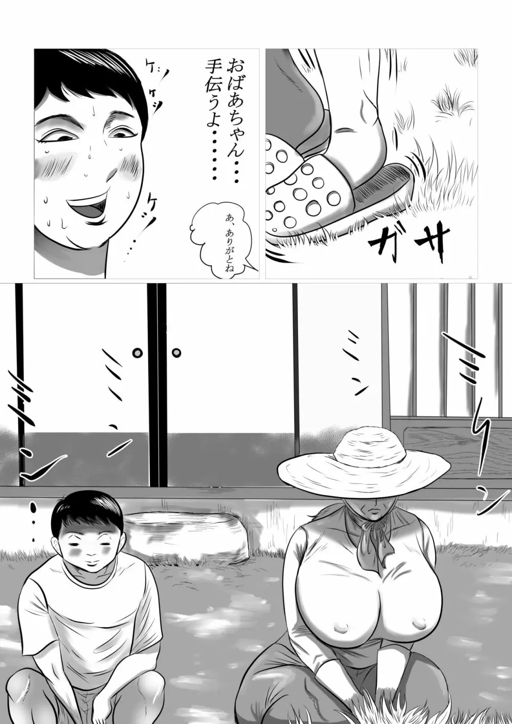 今年の夏もおばあちゃん家にぼくはイク! 3 - page20