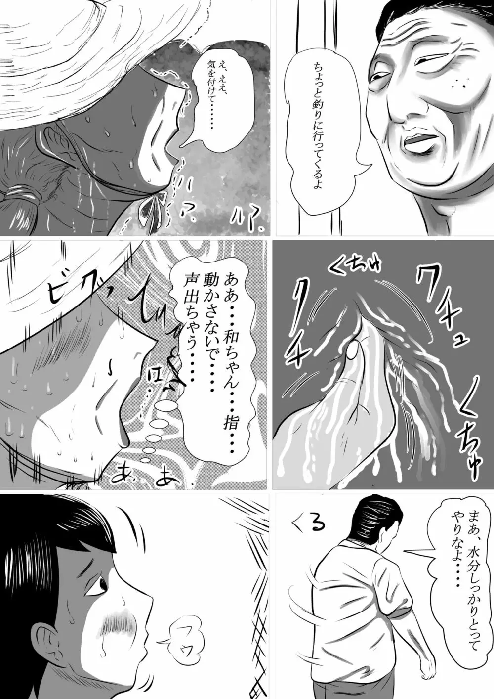 今年の夏もおばあちゃん家にぼくはイク! 3 - page27