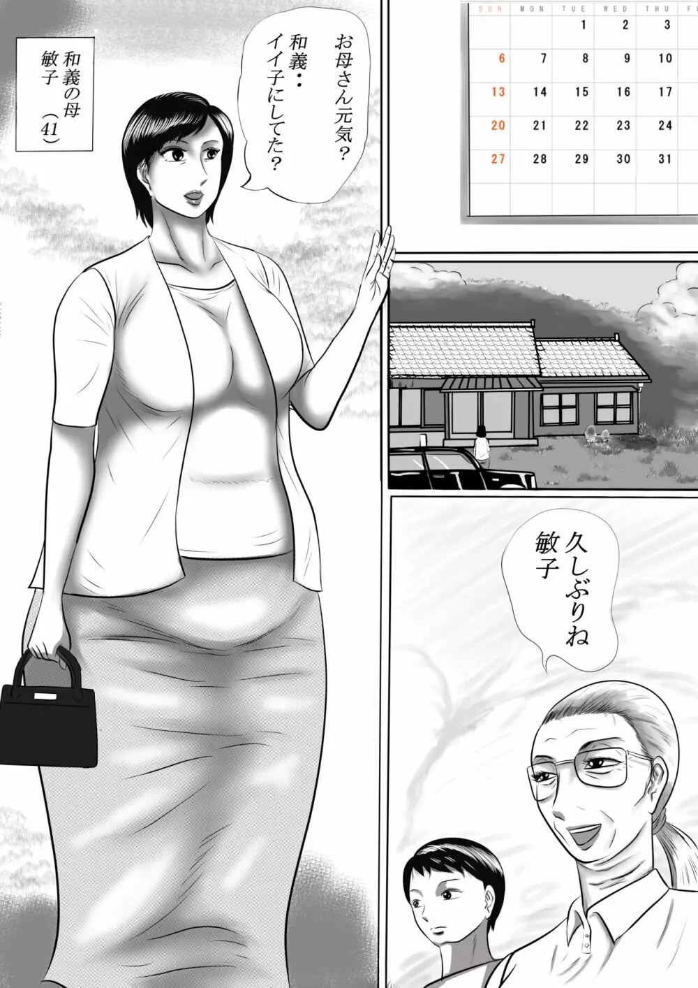 今年の夏もおばあちゃん家にぼくはイク! 3 - page38