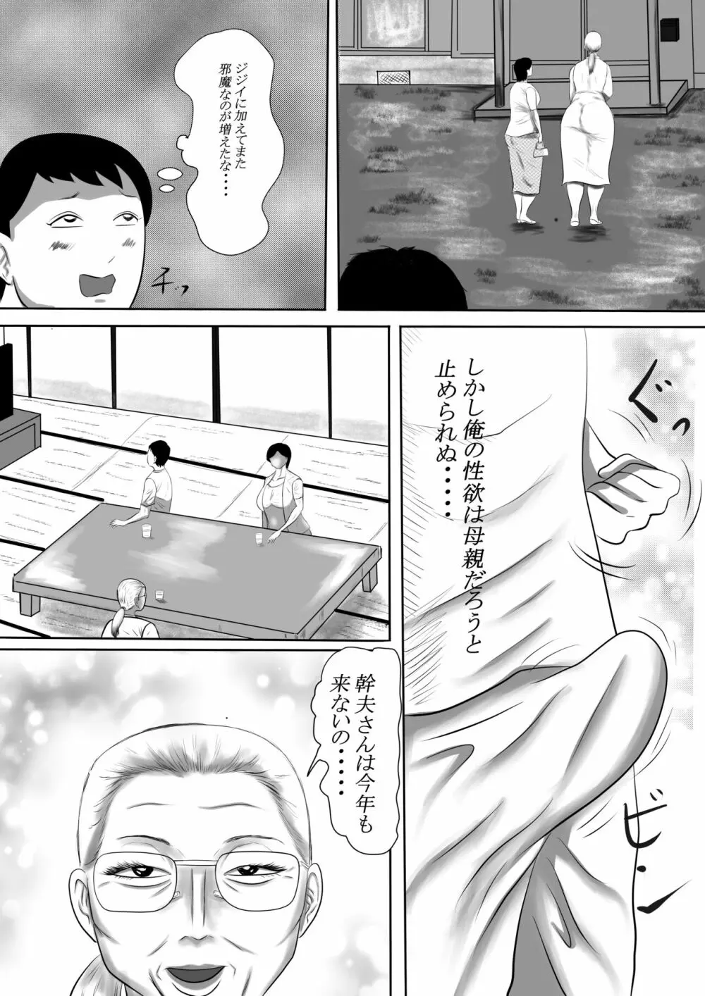 今年の夏もおばあちゃん家にぼくはイク! 3 - page39