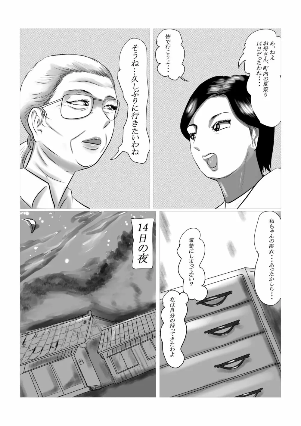 今年の夏もおばあちゃん家にぼくはイク! 3 - page41