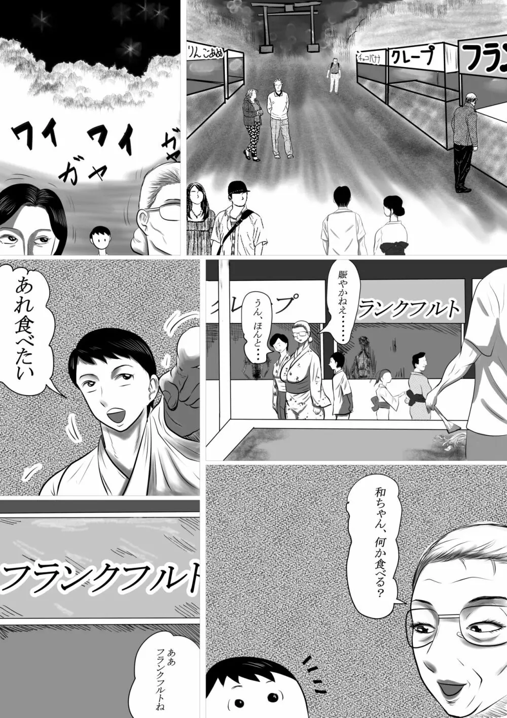 今年の夏もおばあちゃん家にぼくはイク! 3 - page44