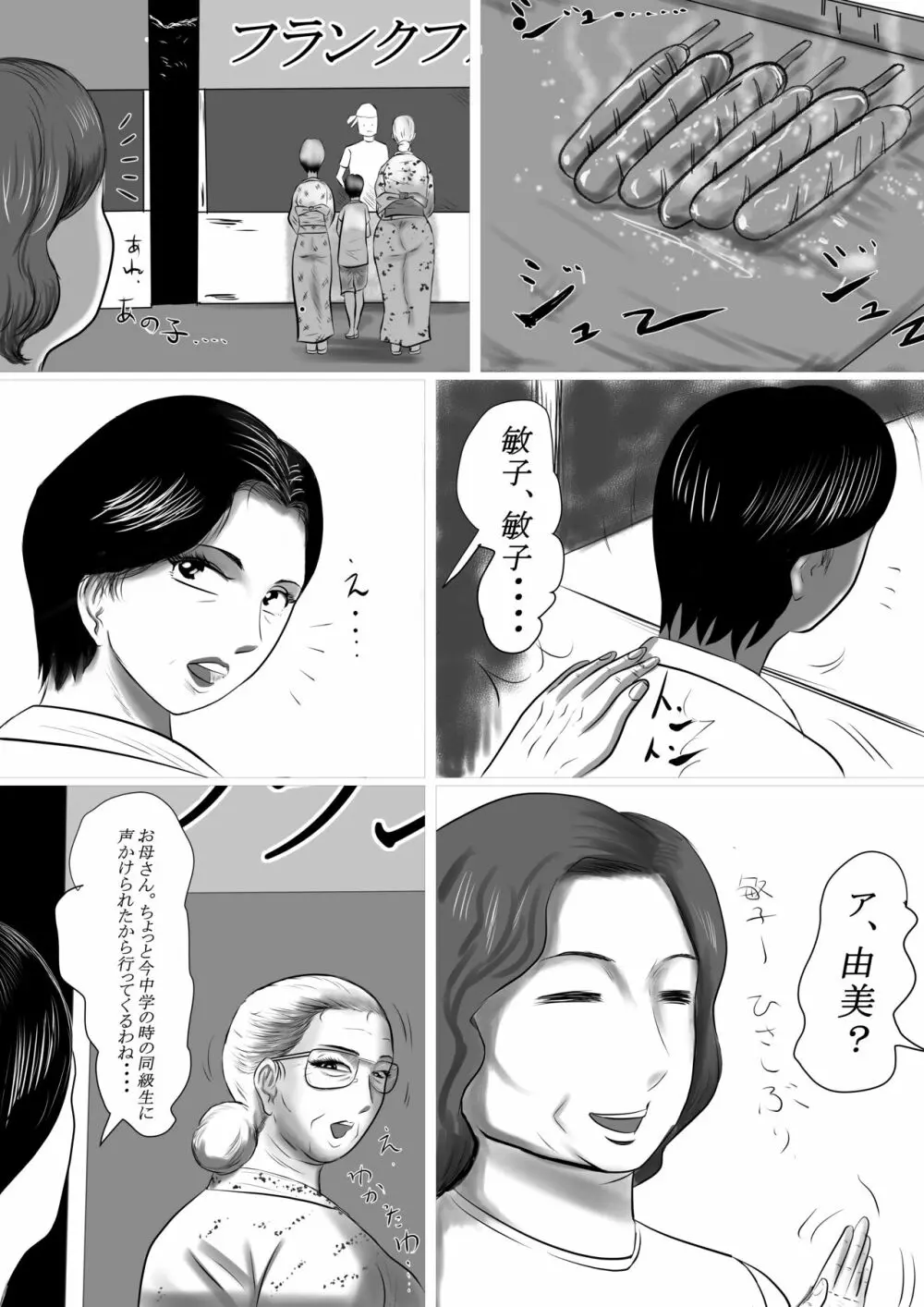 今年の夏もおばあちゃん家にぼくはイク! 3 - page45