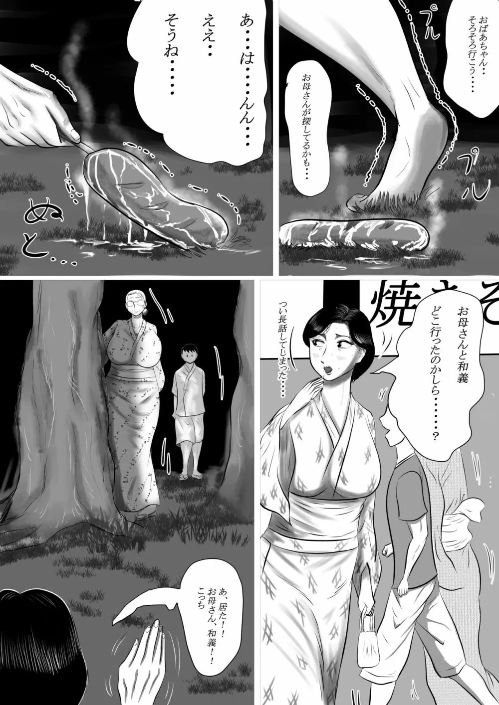 今年の夏もおばあちゃん家にぼくはイク! 3 - page57