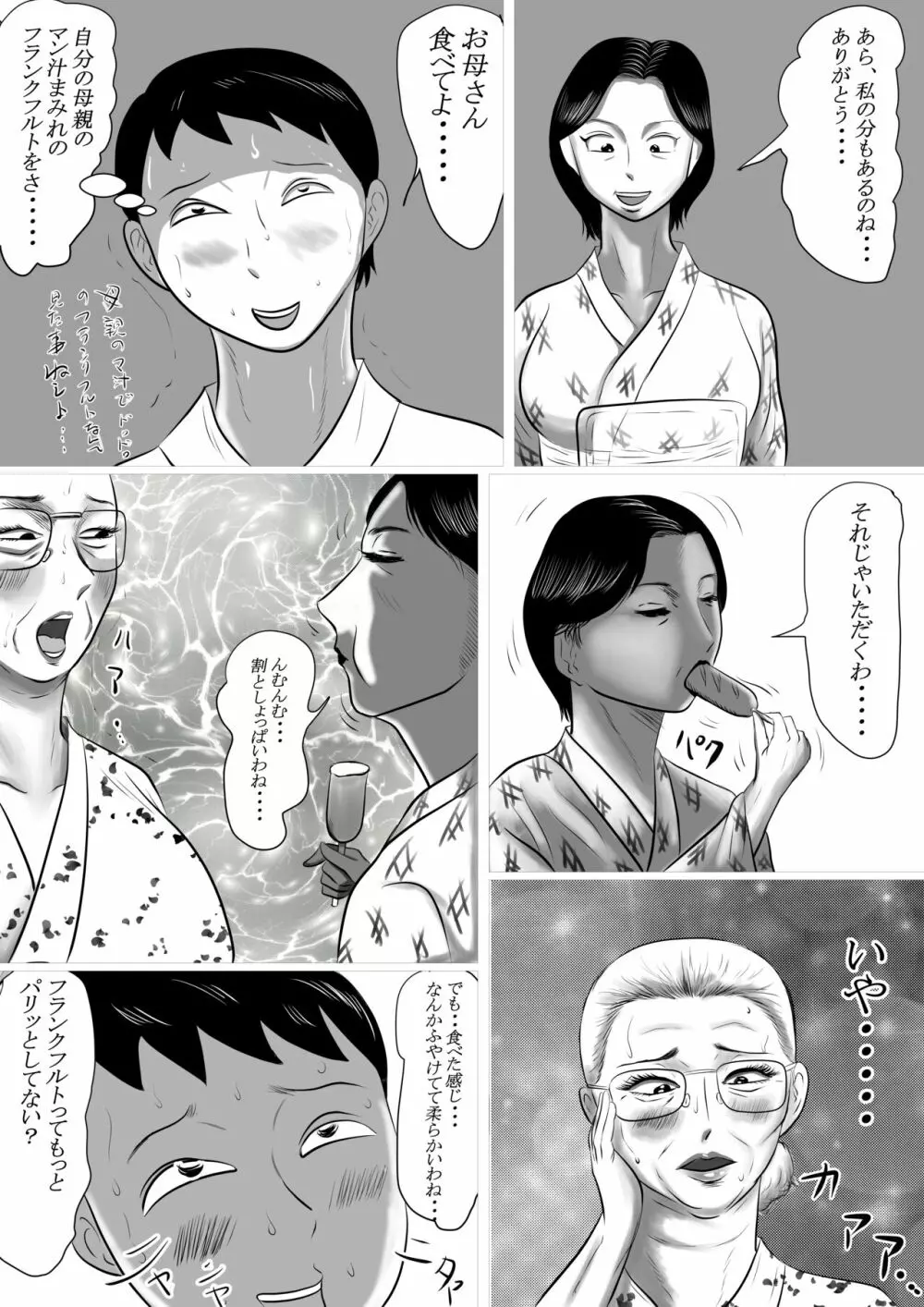 今年の夏もおばあちゃん家にぼくはイク! 3 - page59