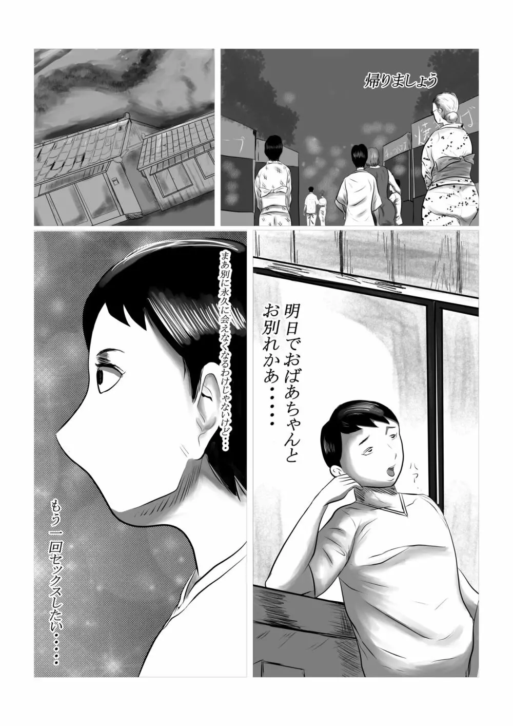 今年の夏もおばあちゃん家にぼくはイク! 3 - page61