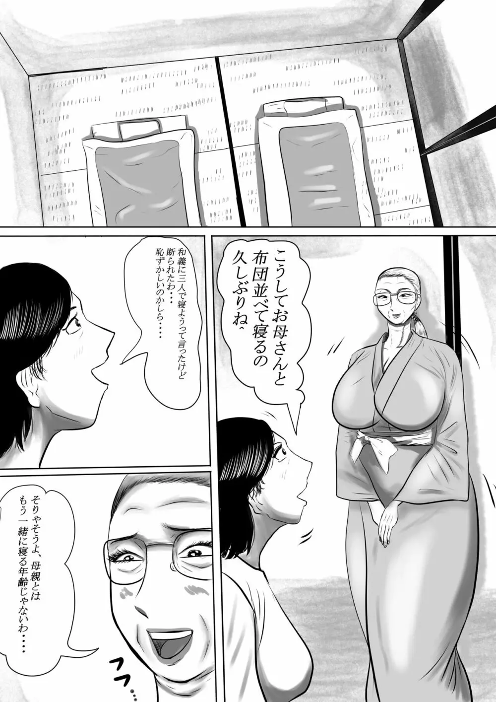 今年の夏もおばあちゃん家にぼくはイク! 3 - page62