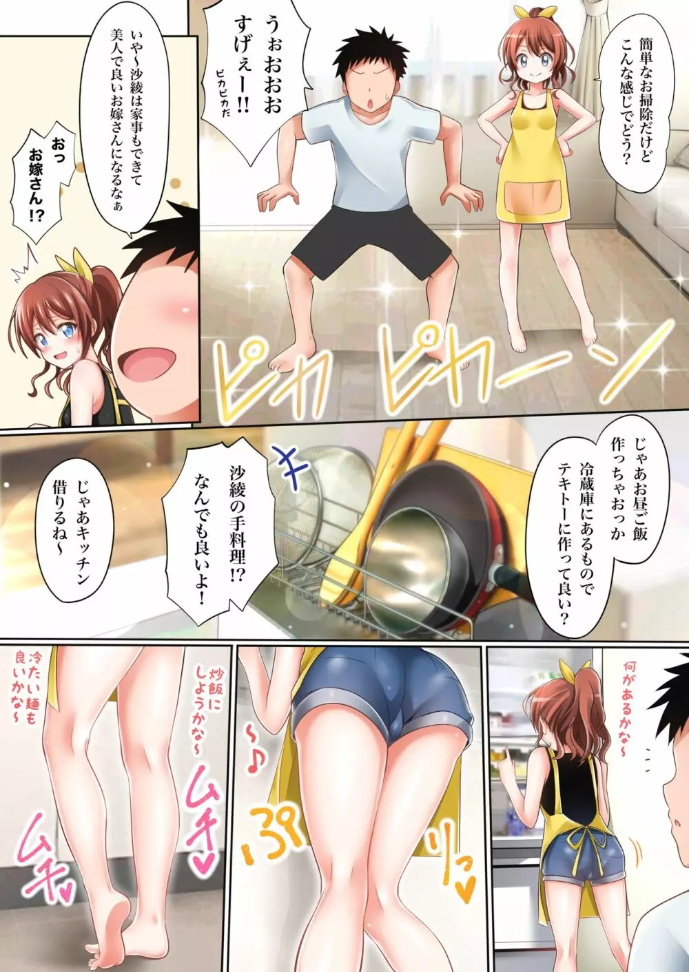 【DL版】いたって健全な沙綾ルート 24P/フルカラー ※成人向け - page5