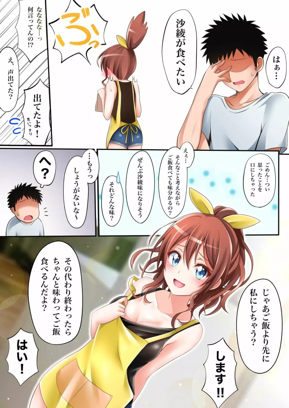 【DL版】いたって健全な沙綾ルート 24P/フルカラー ※成人向け - page6