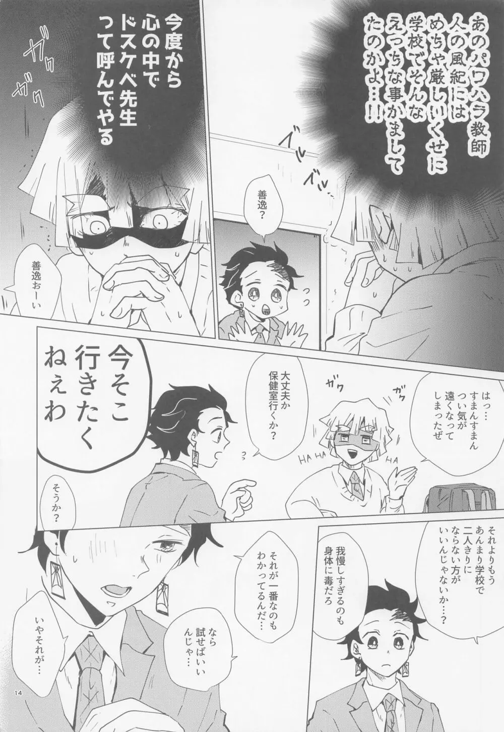 えっち過ぎます冨岡先生 - page13