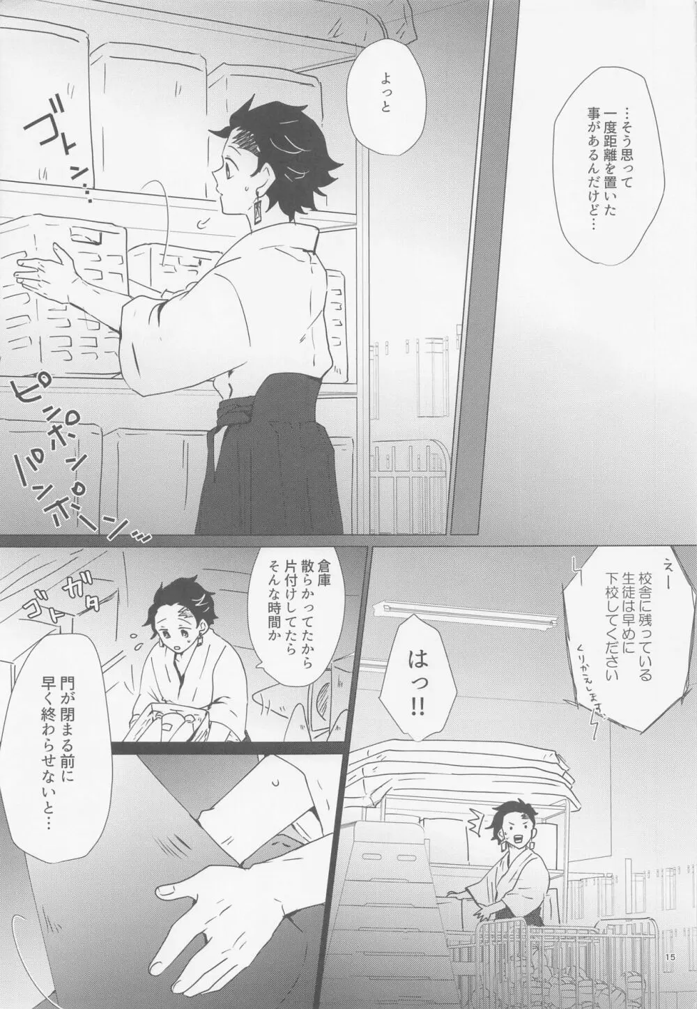 えっち過ぎます冨岡先生 - page14