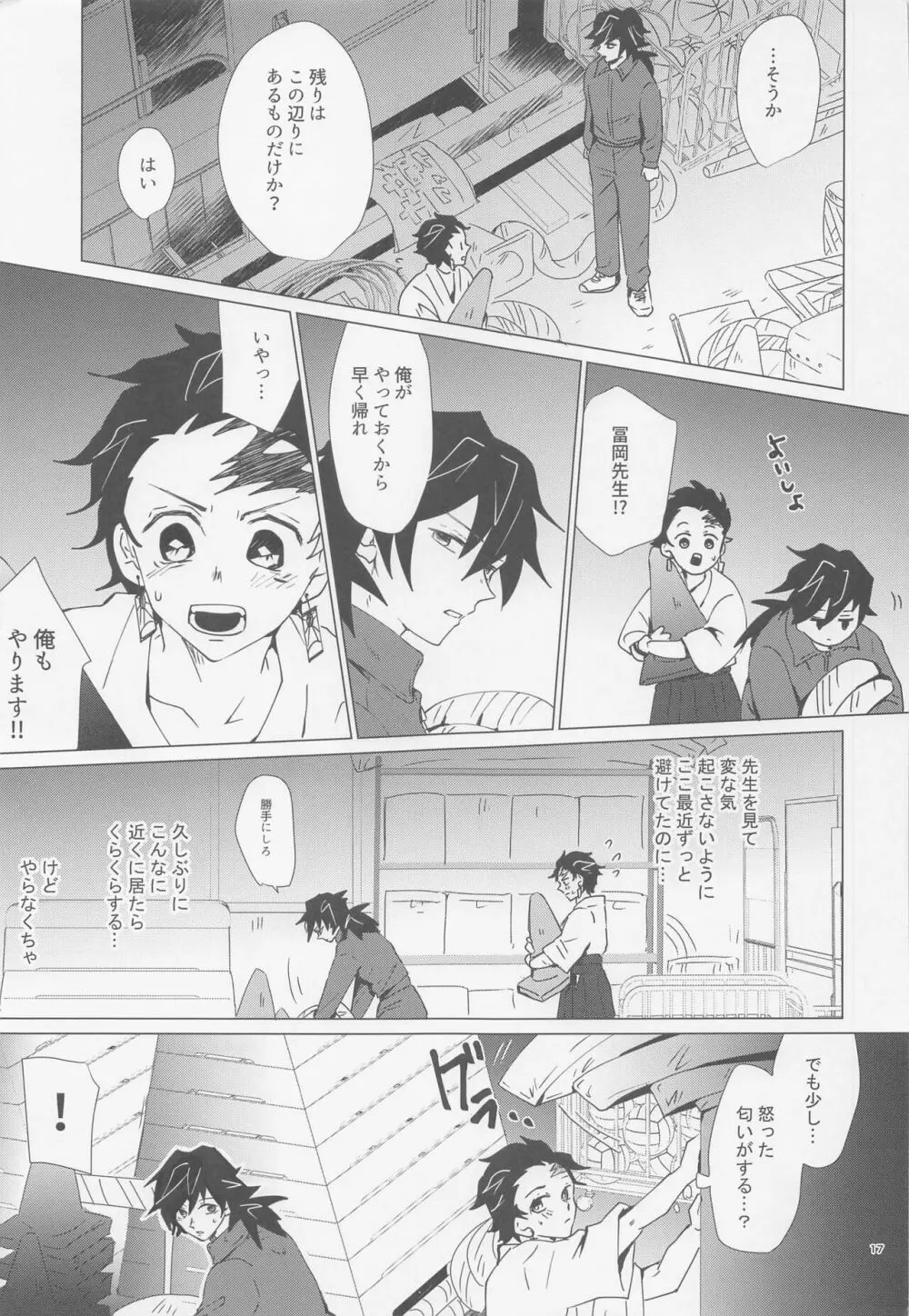 えっち過ぎます冨岡先生 - page16