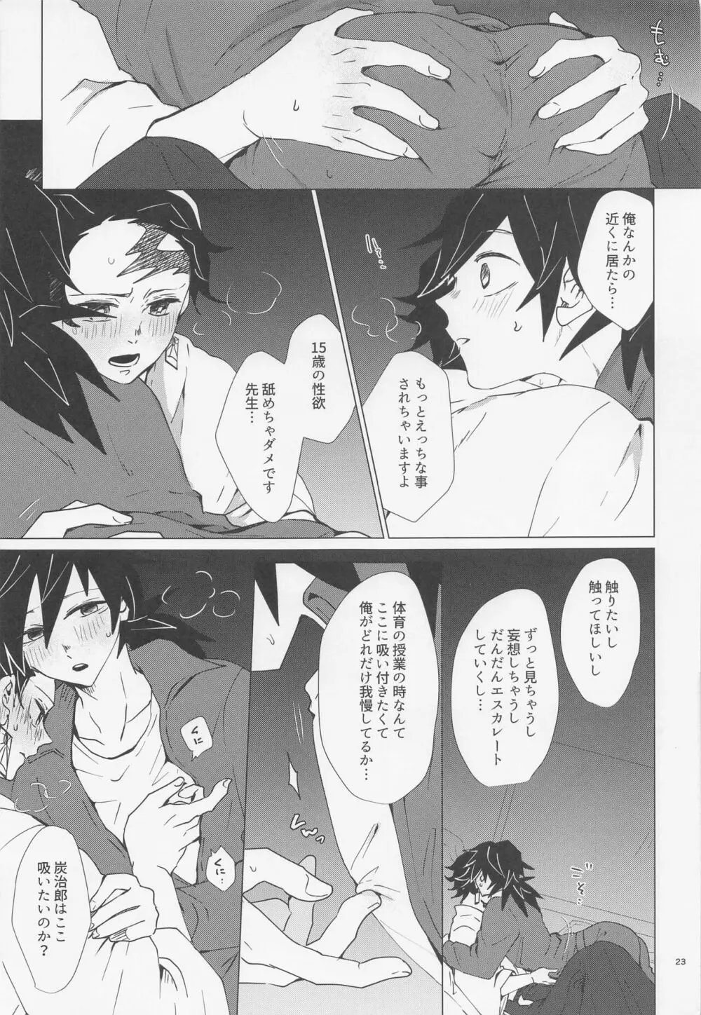 えっち過ぎます冨岡先生 - page22