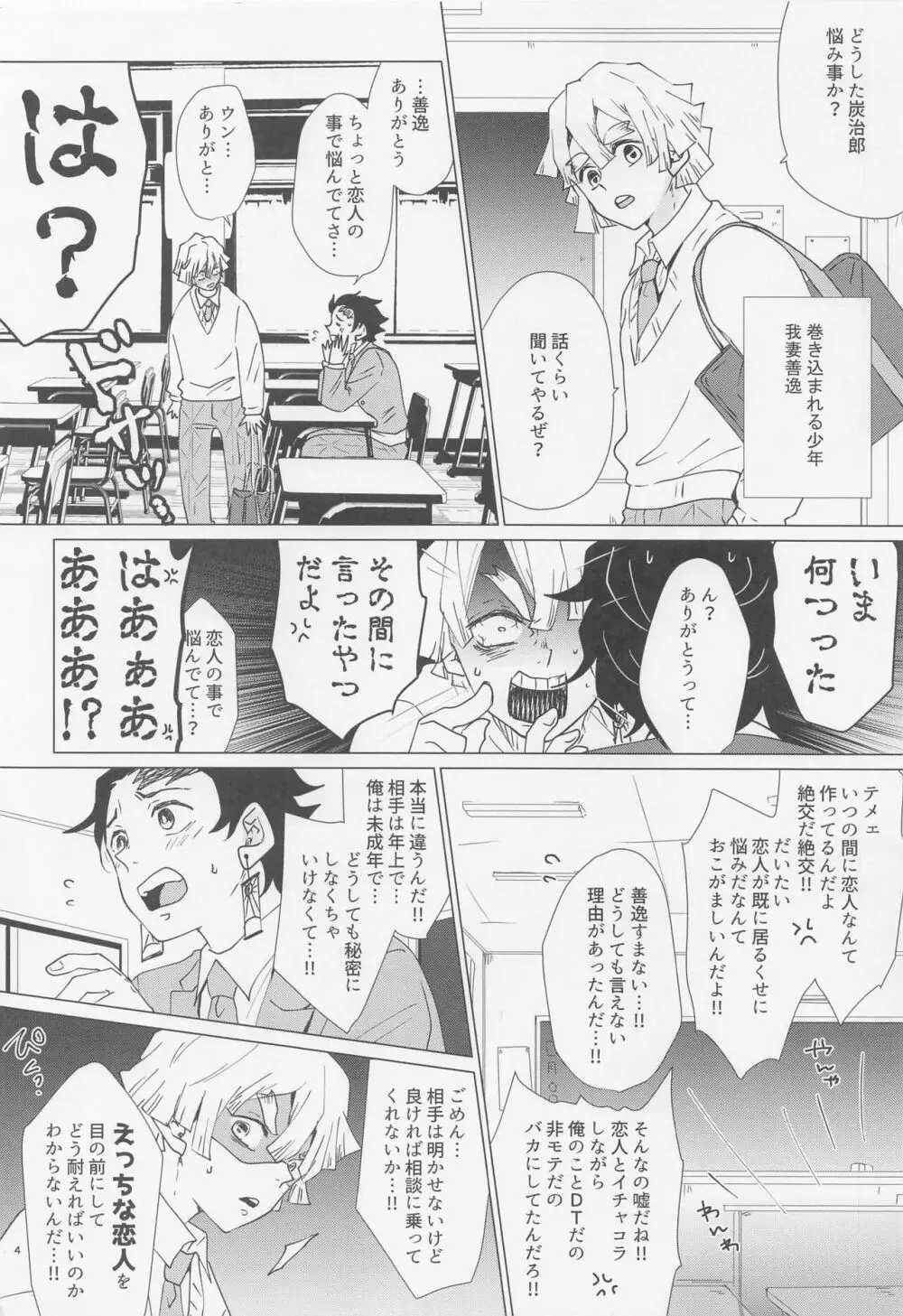 えっち過ぎます冨岡先生 - page3