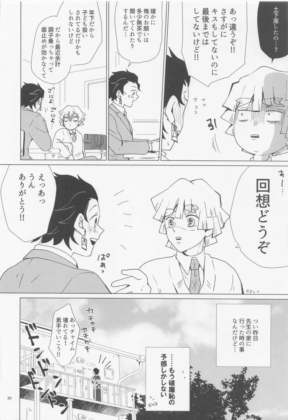 えっち過ぎます冨岡先生 - page31