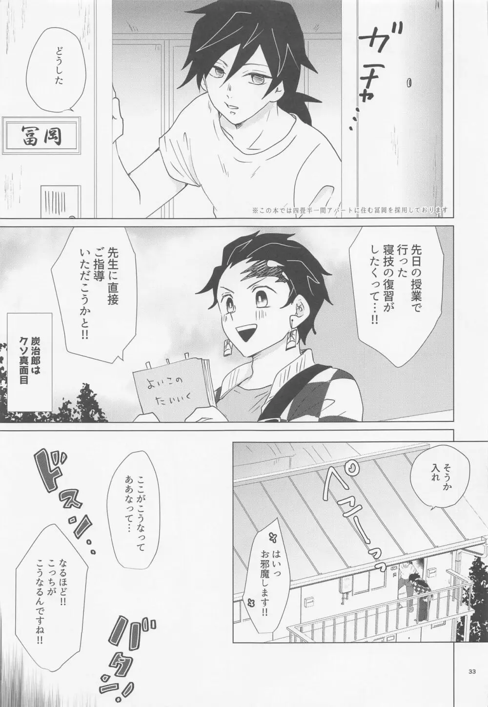 えっち過ぎます冨岡先生 - page32