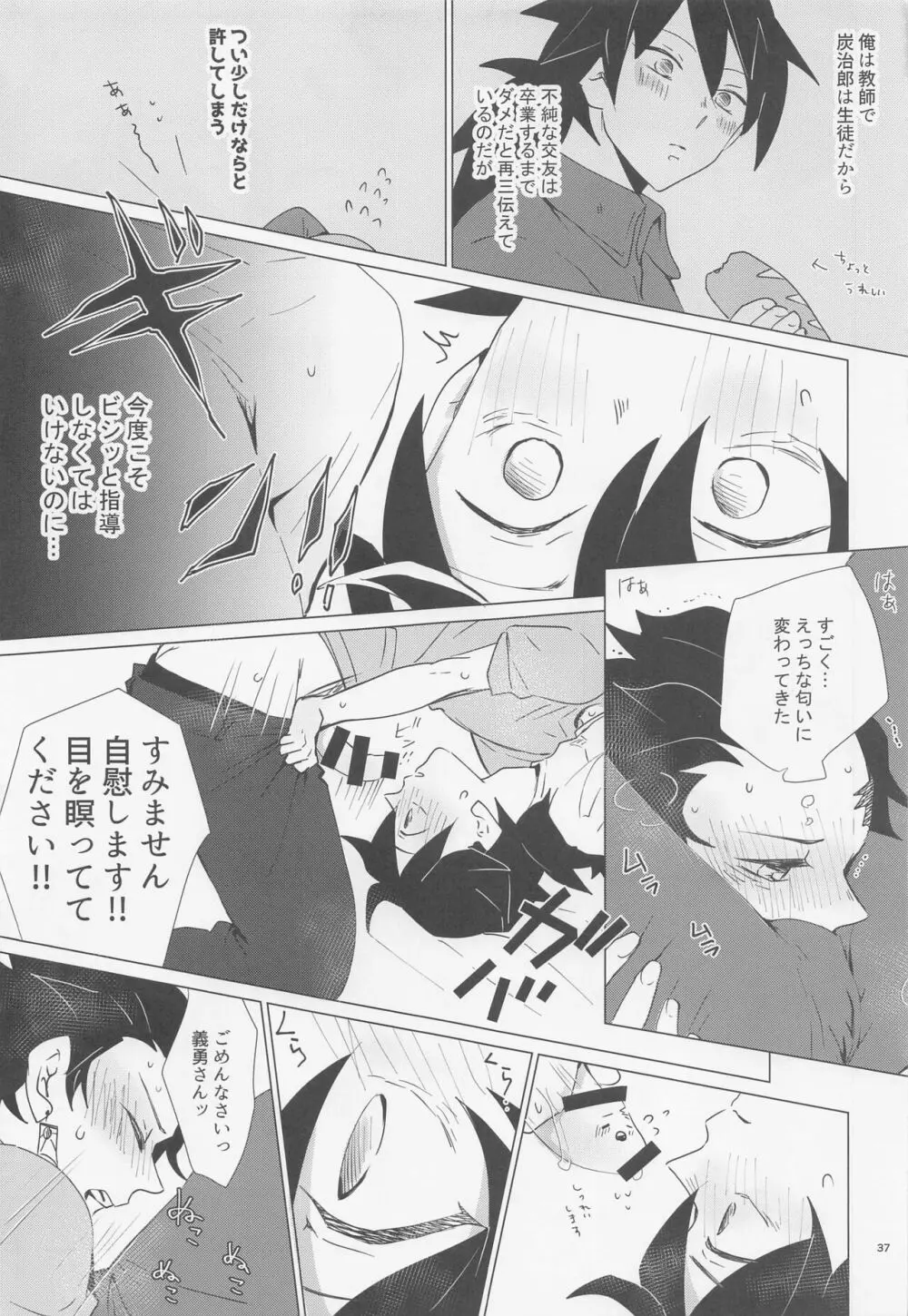 えっち過ぎます冨岡先生 - page36