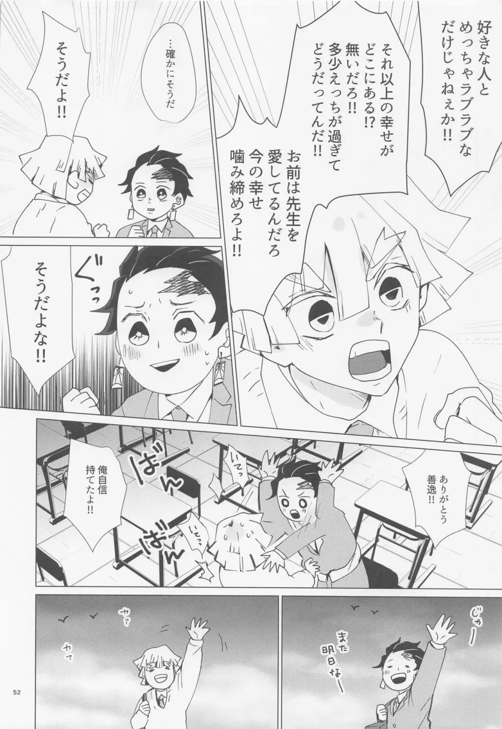 えっち過ぎます冨岡先生 - page51