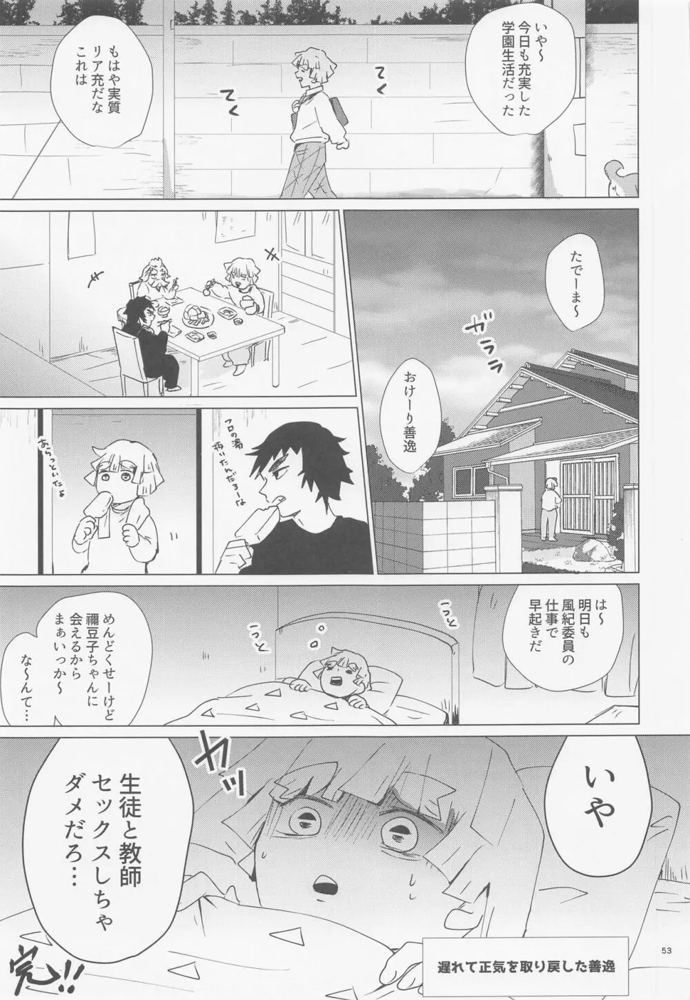 えっち過ぎます冨岡先生 - page52