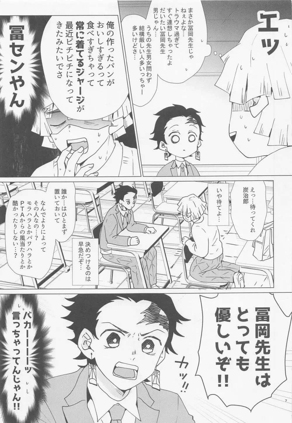 えっち過ぎます冨岡先生 - page6